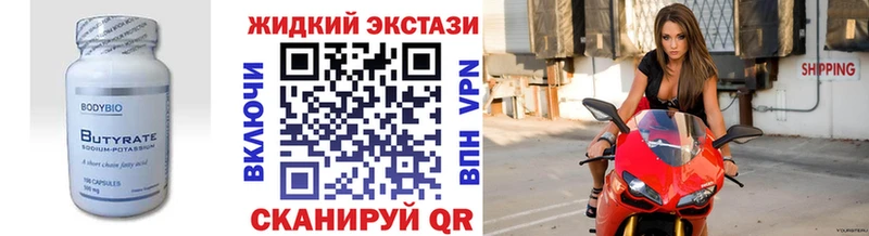 Купить  Ясногорск  Бутират бутик 